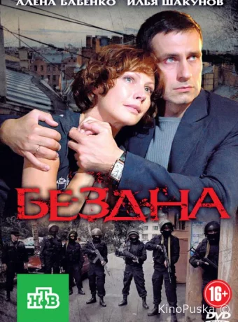 Бездна