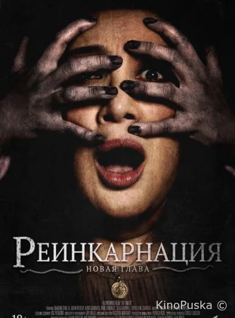 Астрал. Реинкарнация