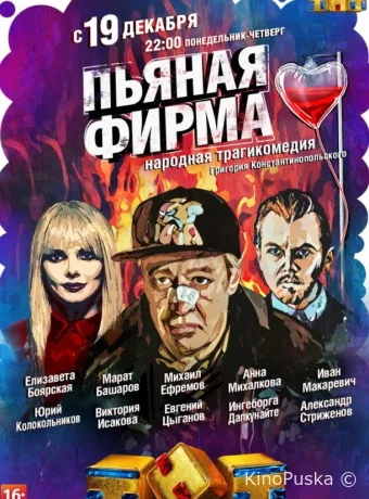 Пьяная фирма