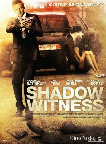 Незримые свидетели