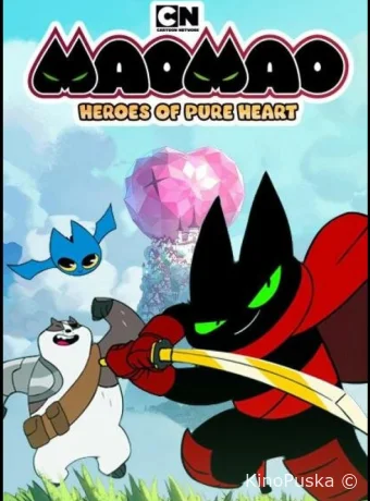 Мао Мао: Герои Чистого сердца