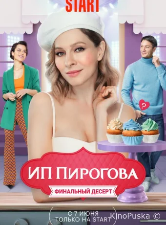 ИП Пирогова