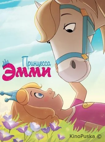 Принцесса Эмми