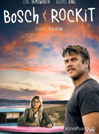 Бегущие за волной