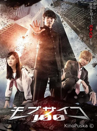 Моб Психо 100