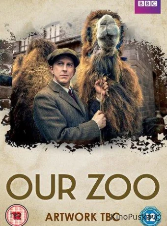 Наш зоопарк