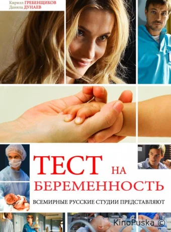 Тест на беременность