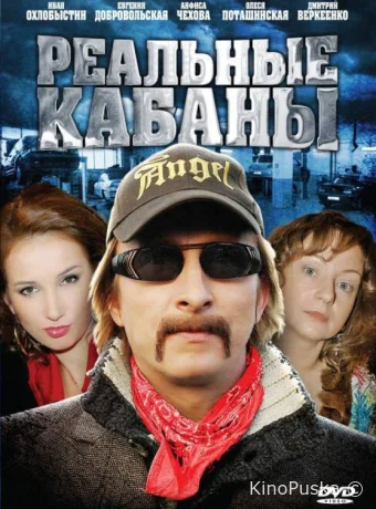 Реальные кабаны