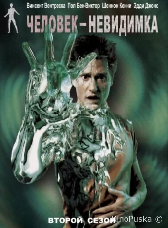 Человек-невидимка