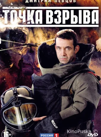 Точка взрыва
