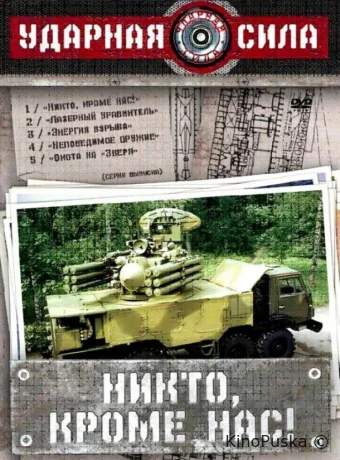 Ударная сила