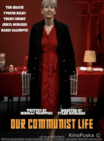 Наша коммунистическая жизнь