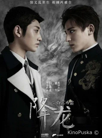 Укрощение дракона