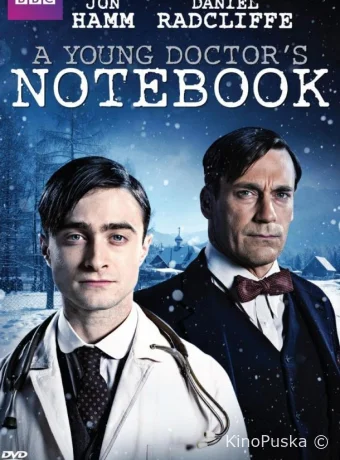 Записки юного врача