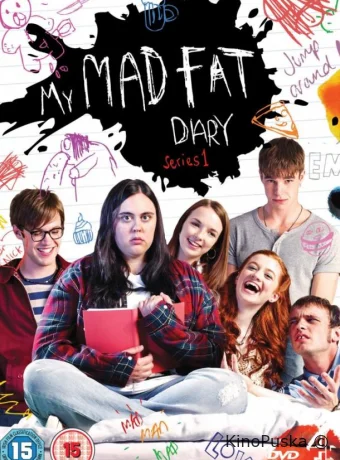 Мой безумный дневник