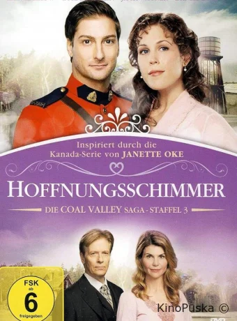 Когда зовёт сердце