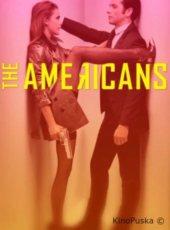 Американцы