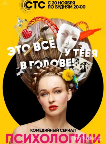 Психологини