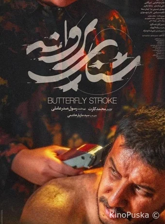 Утопленница