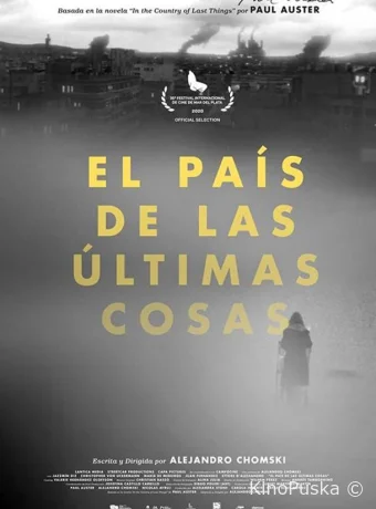 В стране последних вещей