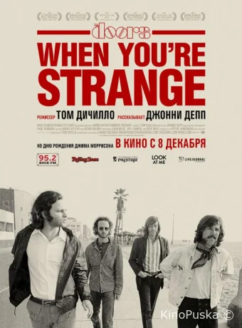 Когда ты странный