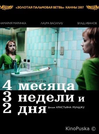 4 месяца, 3 недели и 2 дня