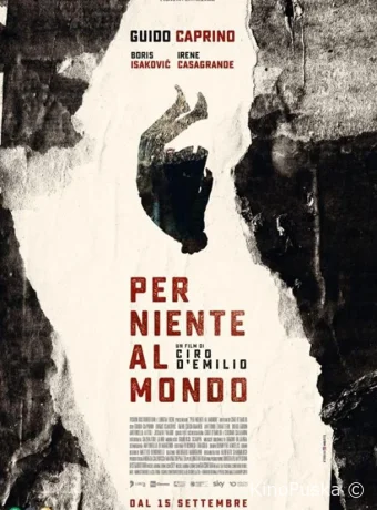 Ни за что на свете