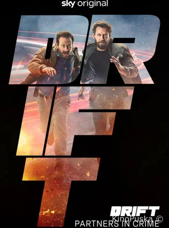 Дрифт - Партнеры по преступлению