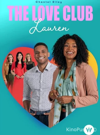 Клуб любви: Мечта Лорен
