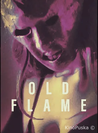 Бывшая любовь