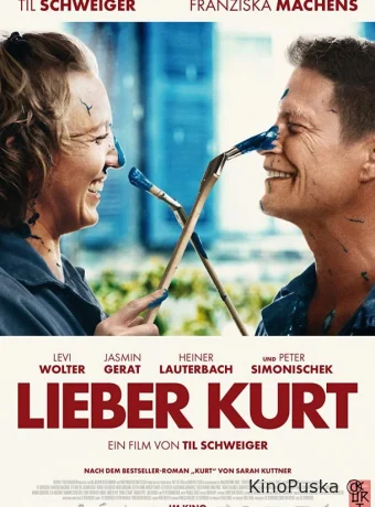 Дорогой Курт