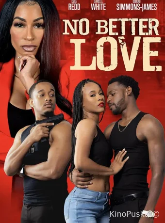 Нет любви лучше