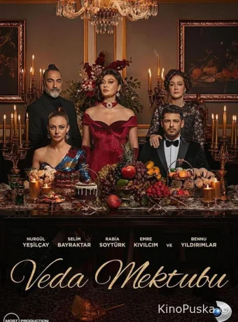 Прощальное письмо