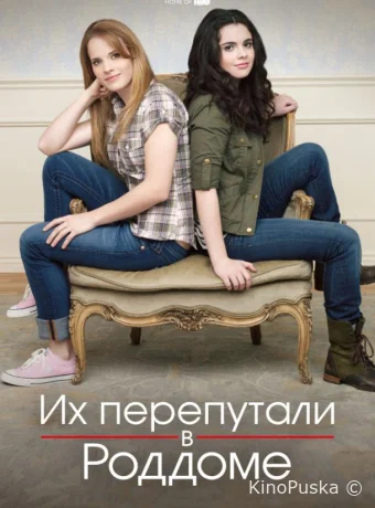 Их перепутали в роддоме