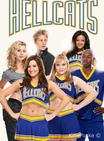 Адские кошки