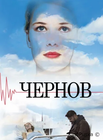 Чернов