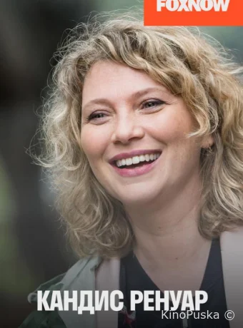 Кандис Ренуар