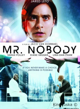 Господин Никто