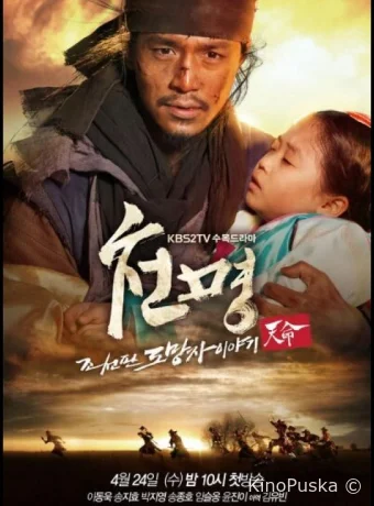 Приказ небес