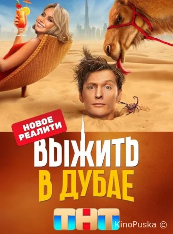 Выжить в Самарканде