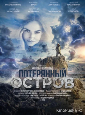 Потерянный остров
