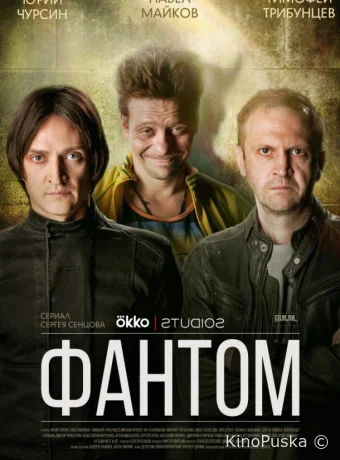 Фантом