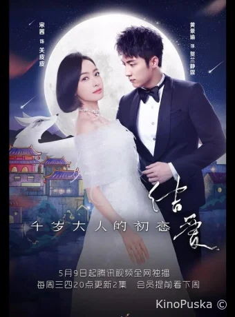 Лунный свет и Валентин