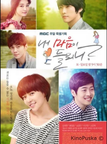 Услышь моё сердце