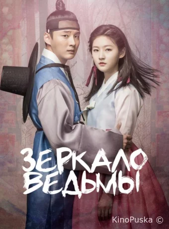 Зеркало ведьмы