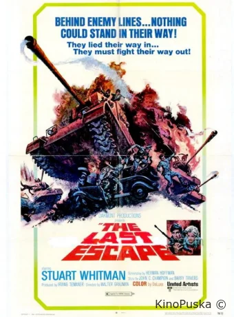 Последний побег