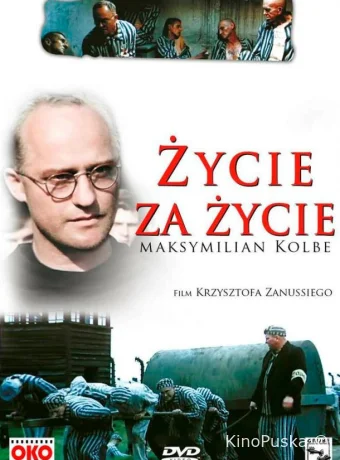 Жизнь за жизнь