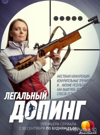 Легальный допинг