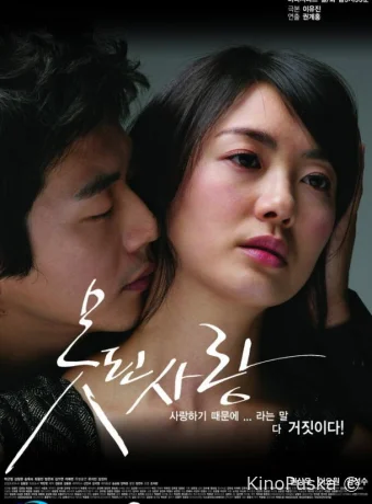 Безнадежная любовь