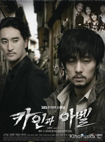 Каин и Авель